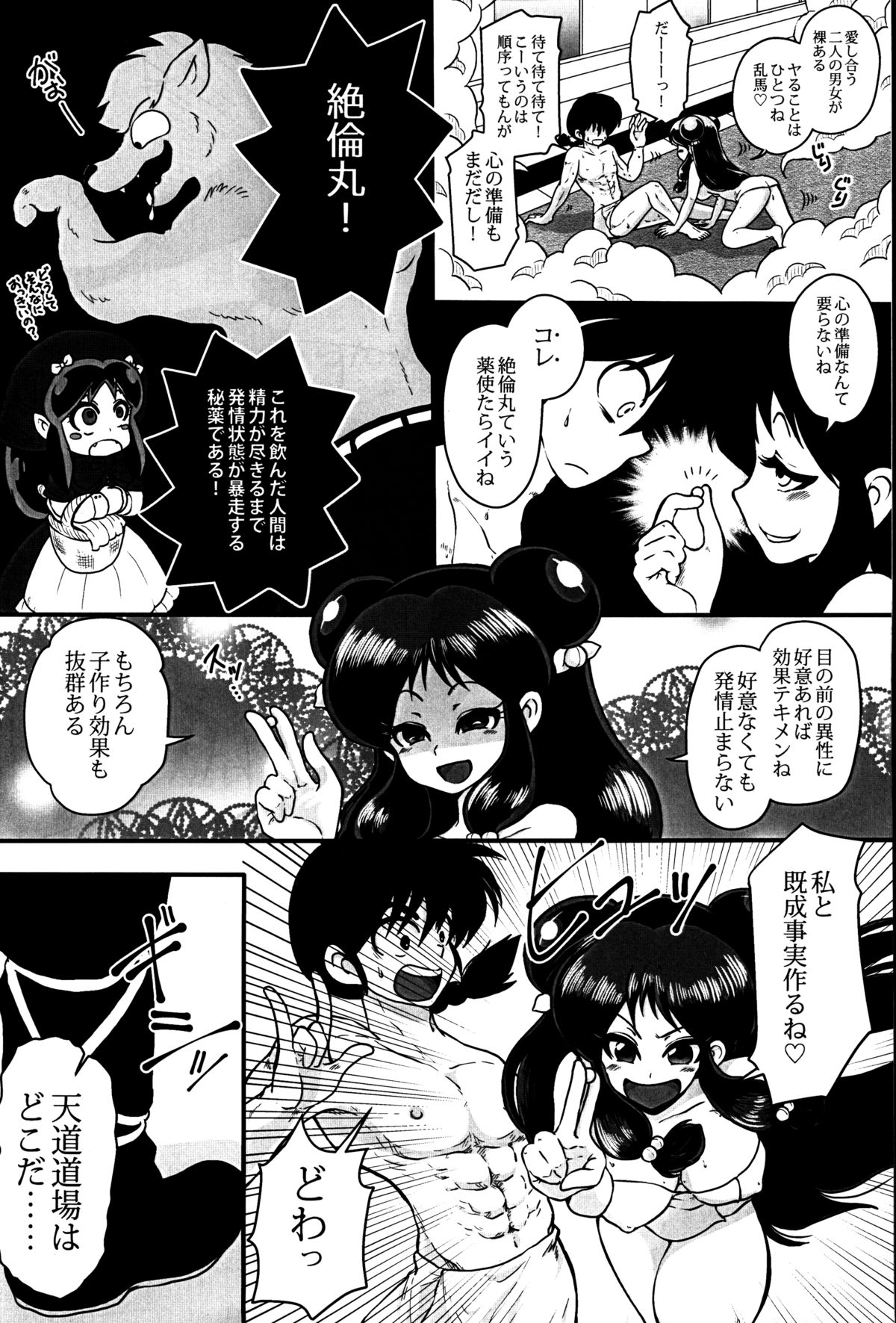 (C89) [もものおもち (よろず)] 春らんまん! (らんま1/2)　
