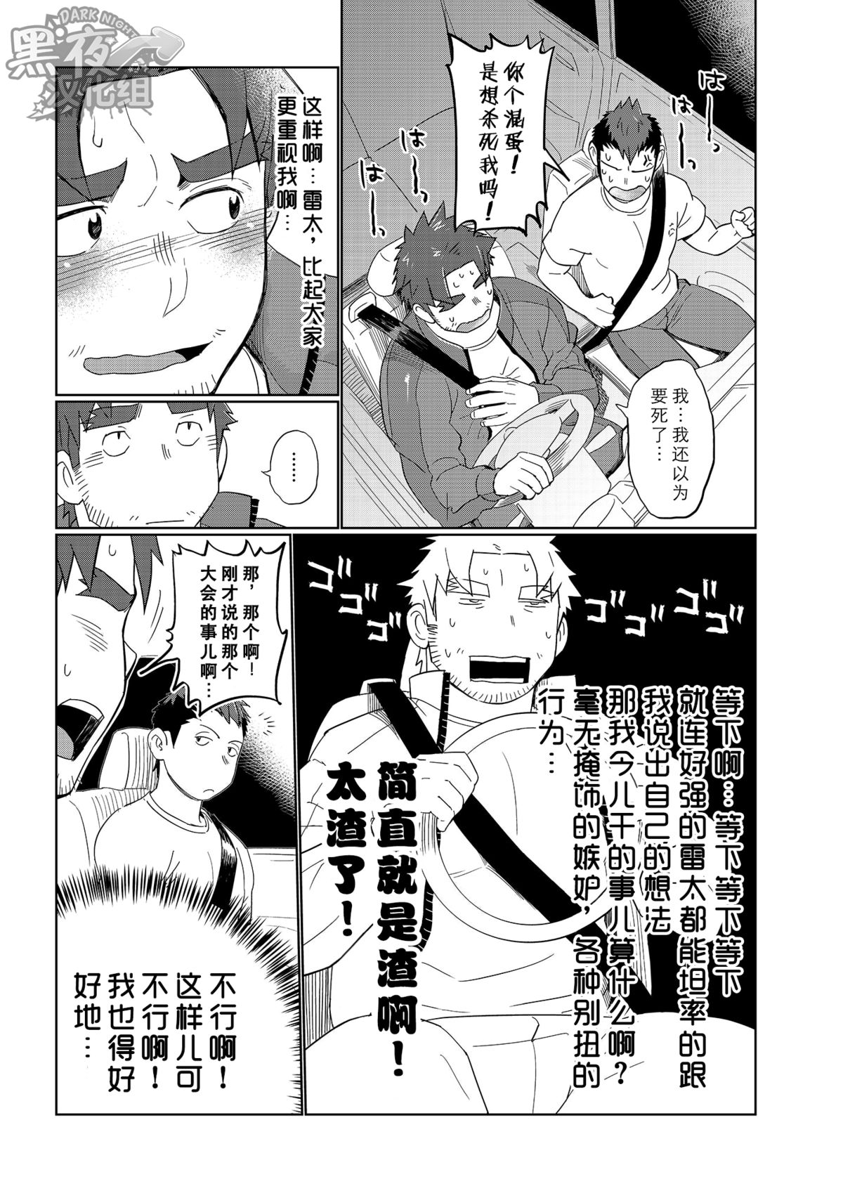 [毒電波受信亭 (昆布茶)] コーチのくせになまいきだエスカレーション [中国翻訳] [DL版]