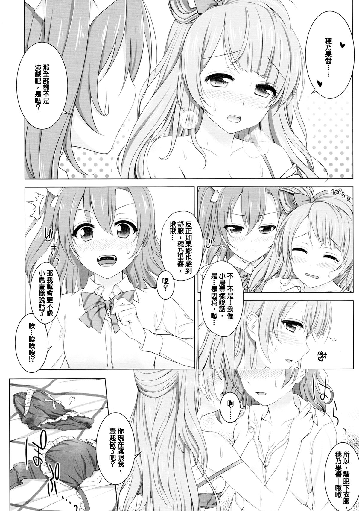 (C87) [39xream (すずめみく)] ばあどこーる (ラブライブ!) [中国翻訳]