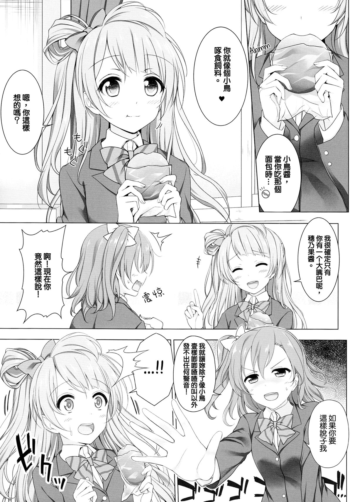 (C87) [39xream (すずめみく)] ばあどこーる (ラブライブ!) [中国翻訳]