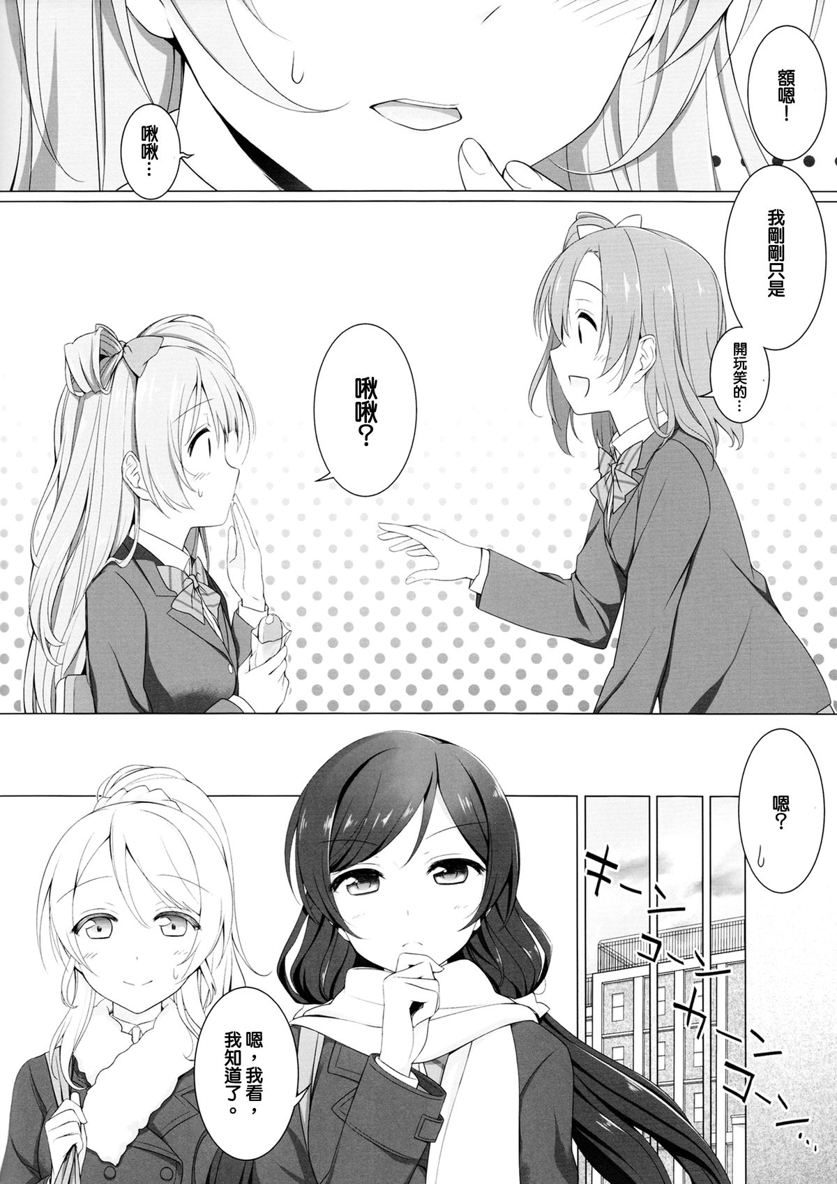 (C87) [39xream (すずめみく)] ばあどこーる (ラブライブ!) [中国翻訳]