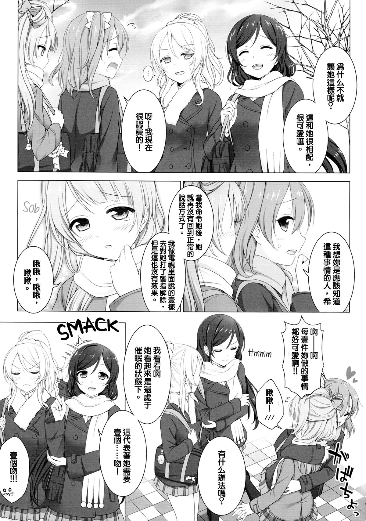 (C87) [39xream (すずめみく)] ばあどこーる (ラブライブ!) [中国翻訳]