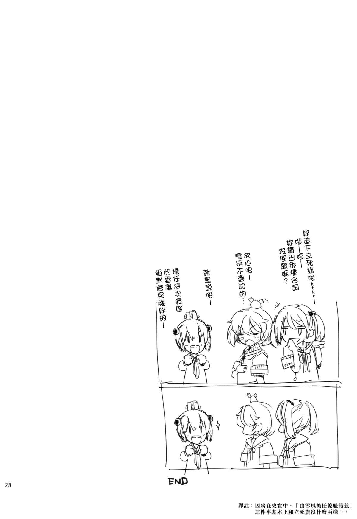 (C87) [241 Inc. (藤伊洵)] オボロノバンソウコウ (艦隊これくしょん -艦これ-) [中国翻訳]
