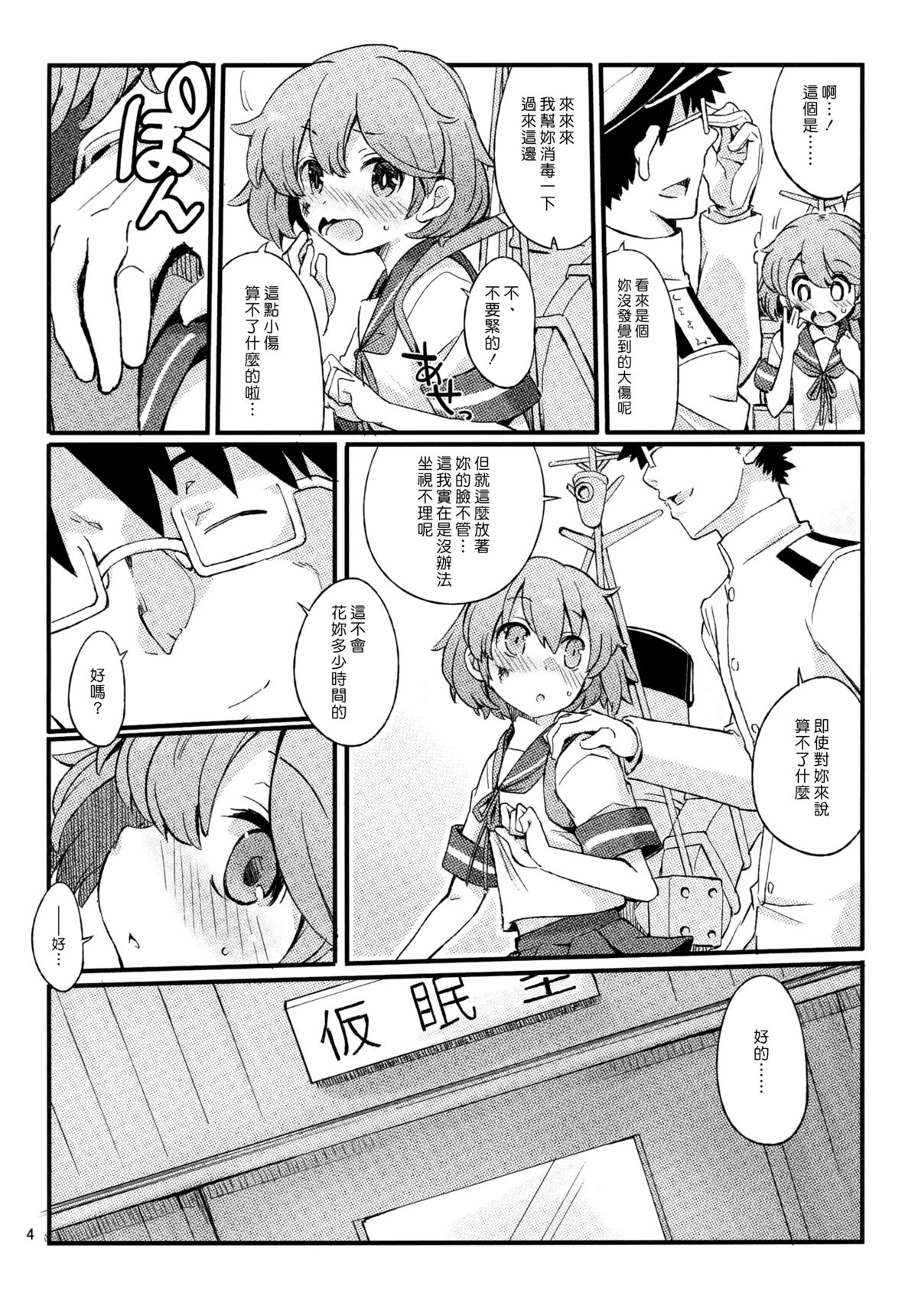 (C87) [241 Inc. (藤伊洵)] オボロノバンソウコウ (艦隊これくしょん -艦これ-) [中国翻訳]