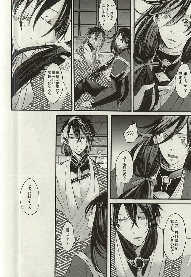 [LOCCA (ろか)] 夜の帳と蜜の事 (刀剣乱舞)