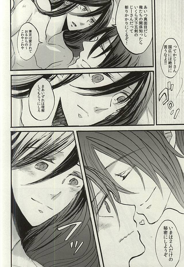 [LOCCA (ろか)] 夜の帳と蜜の事 (刀剣乱舞)