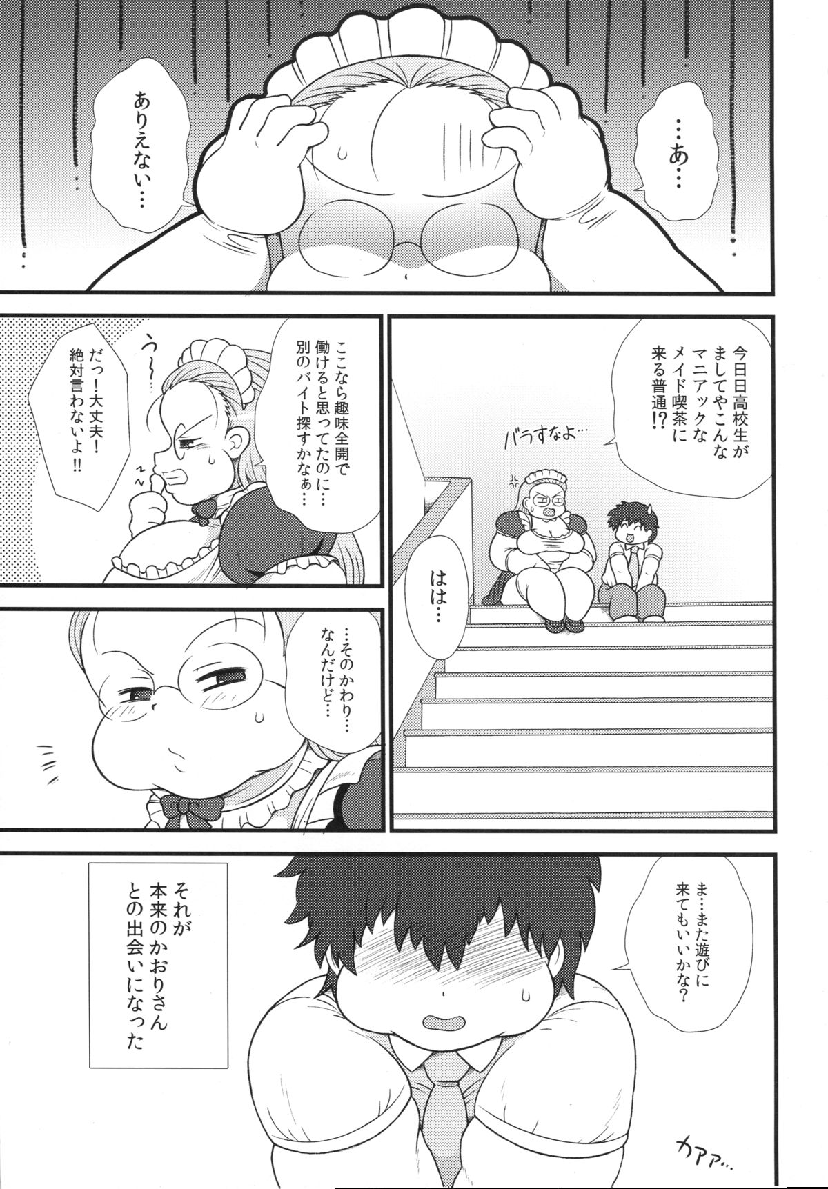 (ぽちゃっと!) [べにちが屋 (チガヤ)] ポチャラブ