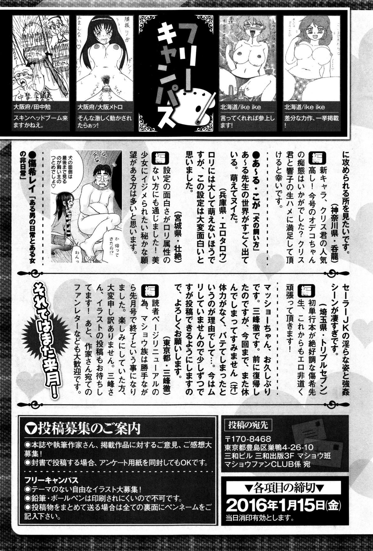 コミック・マショウ 2016年2月号