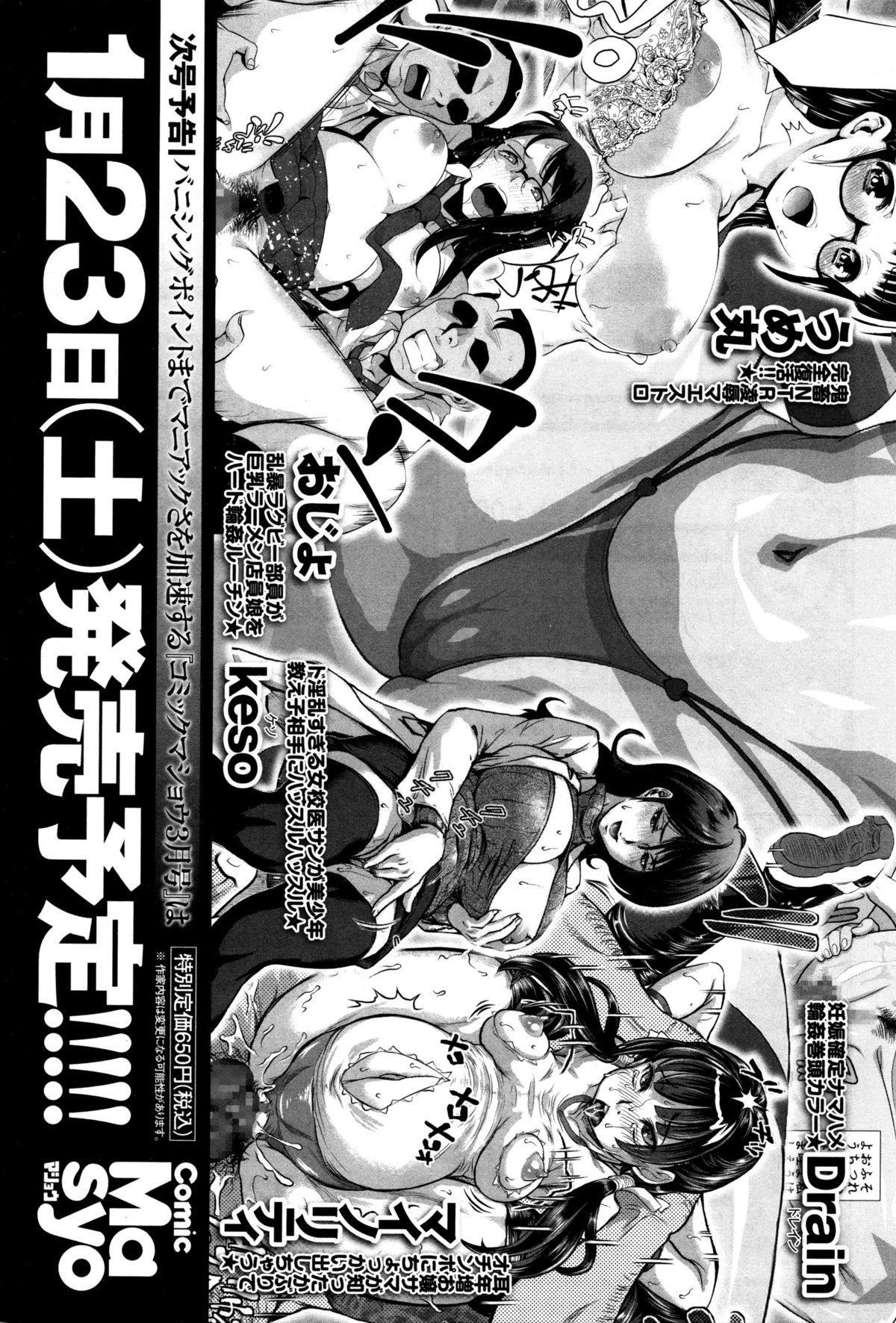 コミック・マショウ 2016年2月号