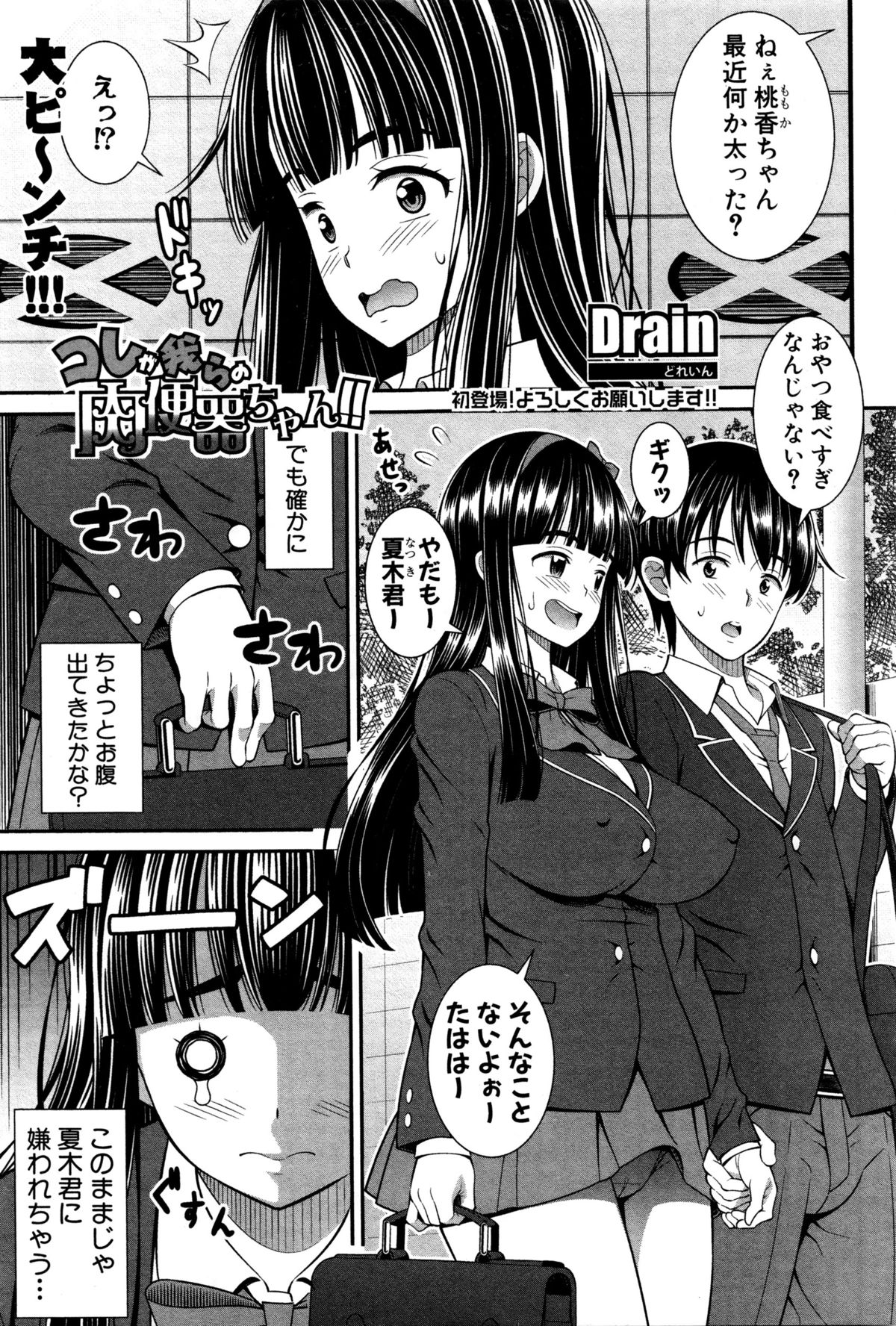 COMIC 真激 2016年2月号