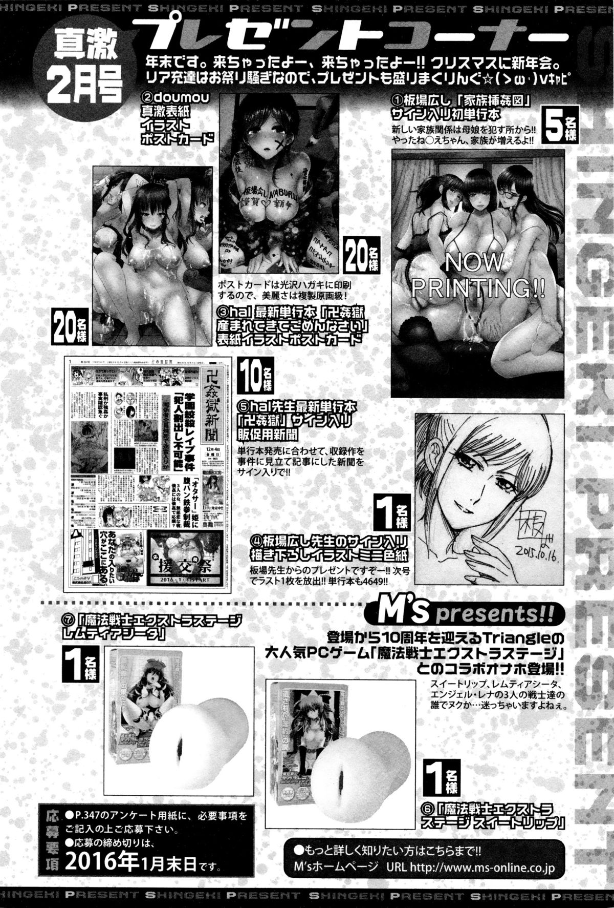 COMIC 真激 2016年2月号