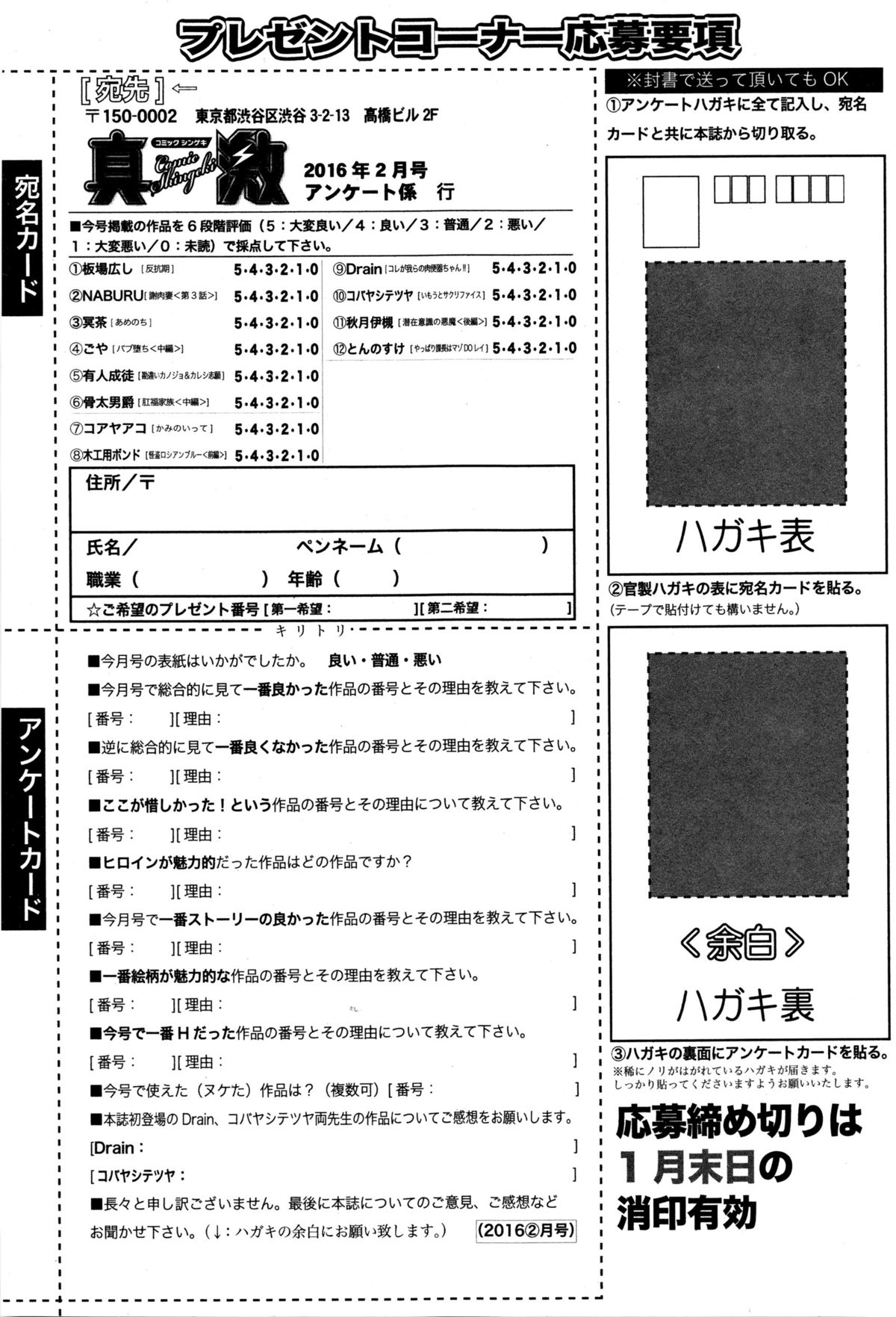 COMIC 真激 2016年2月号