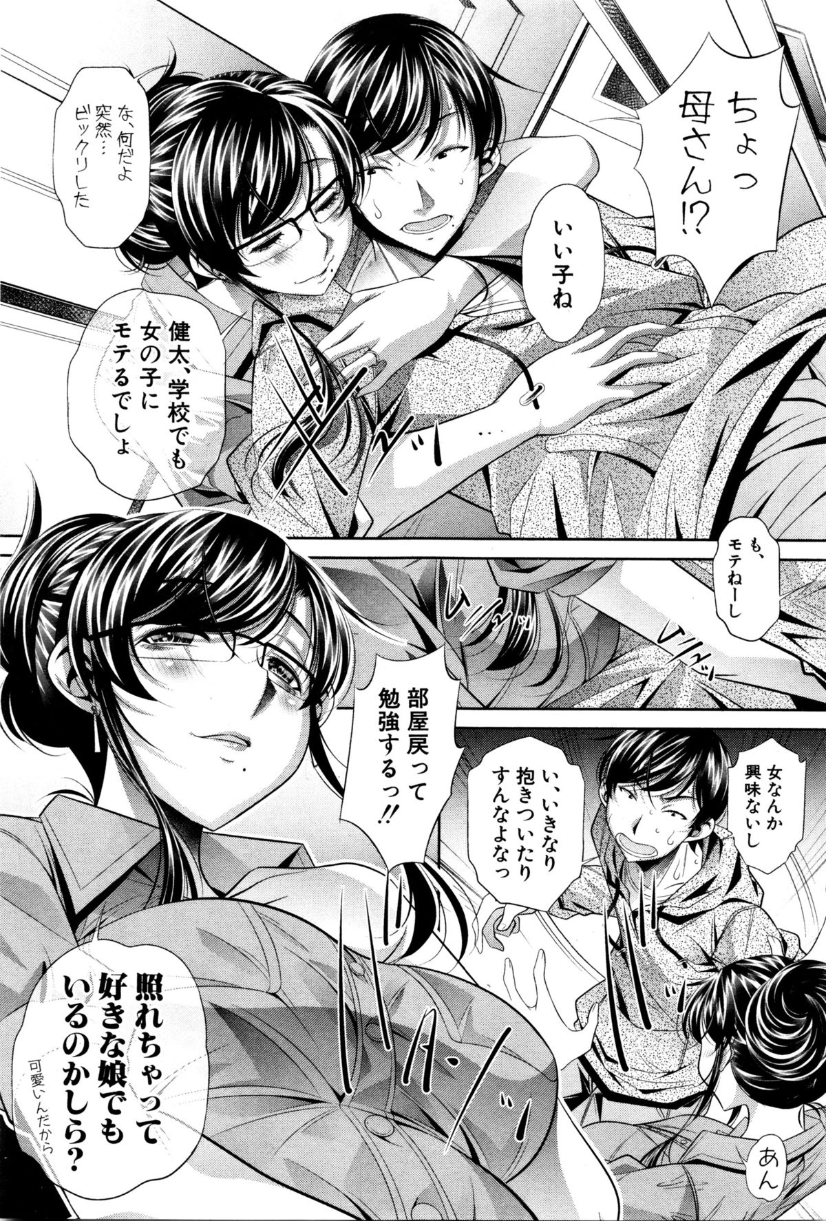 COMIC 真激 2016年2月号