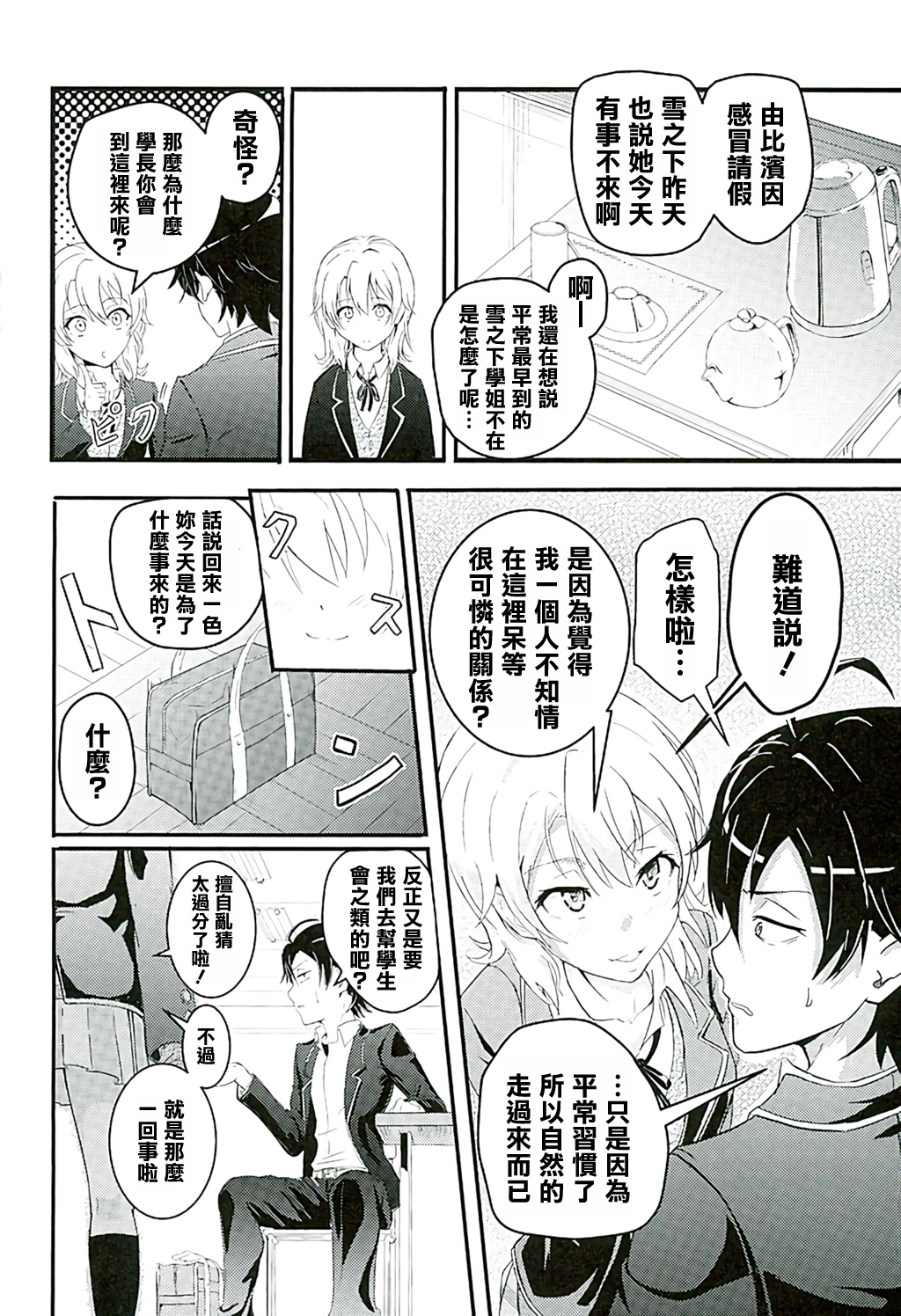 (C89) [シュクリーン (シュクリーン)] Iroha ～Reverse～ (やはり俺の青春ラブコメはまちがっている。) [中国翻訳]