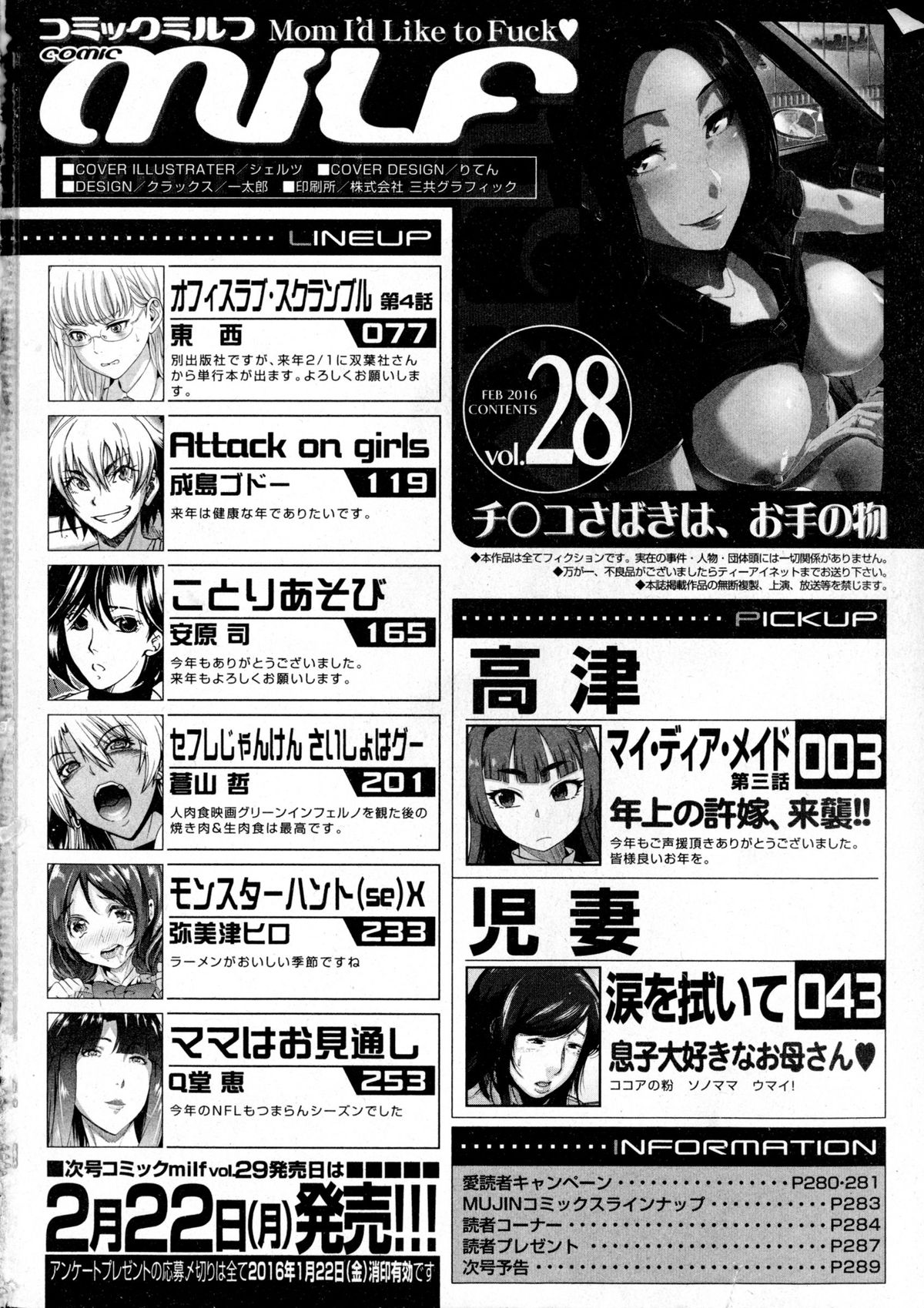 コミックミルフ 2016年2月号 Vol.28