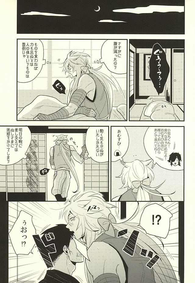 (百刀繚乱 ～君の心を白刃取り～) [ゼラチン (Z豚)] こっち向いてぬしさま! (刀剣乱舞)