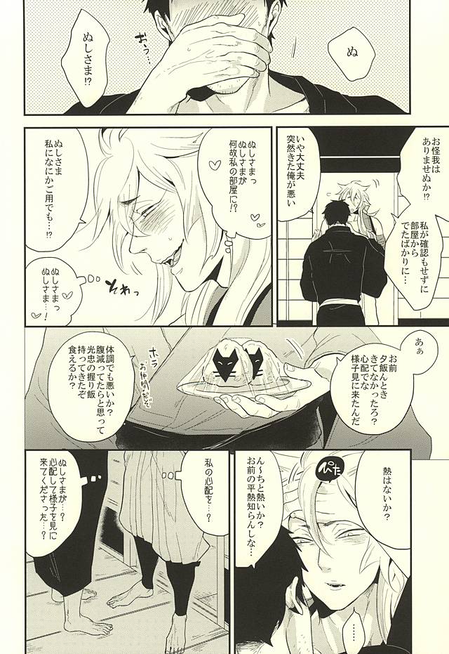 (百刀繚乱 ～君の心を白刃取り～) [ゼラチン (Z豚)] こっち向いてぬしさま! (刀剣乱舞)