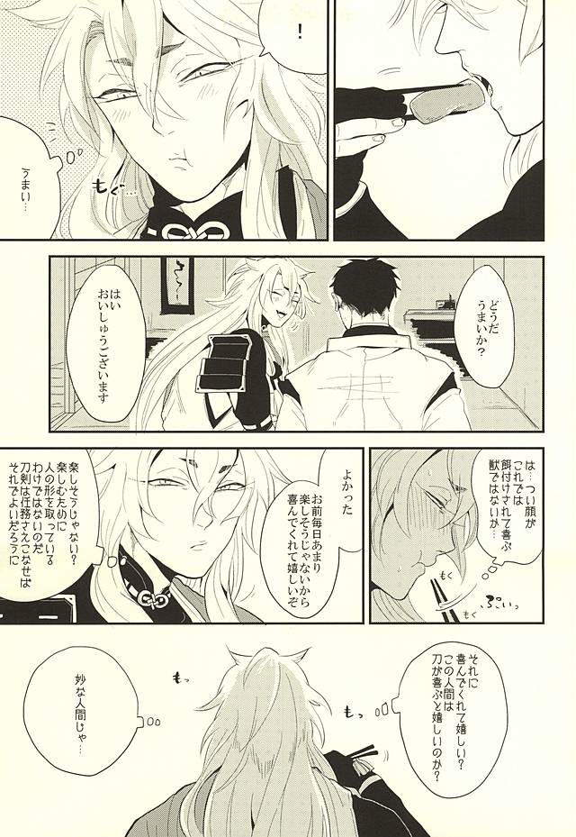 (百刀繚乱 ～君の心を白刃取り～) [ゼラチン (Z豚)] こっち向いてぬしさま! (刀剣乱舞)