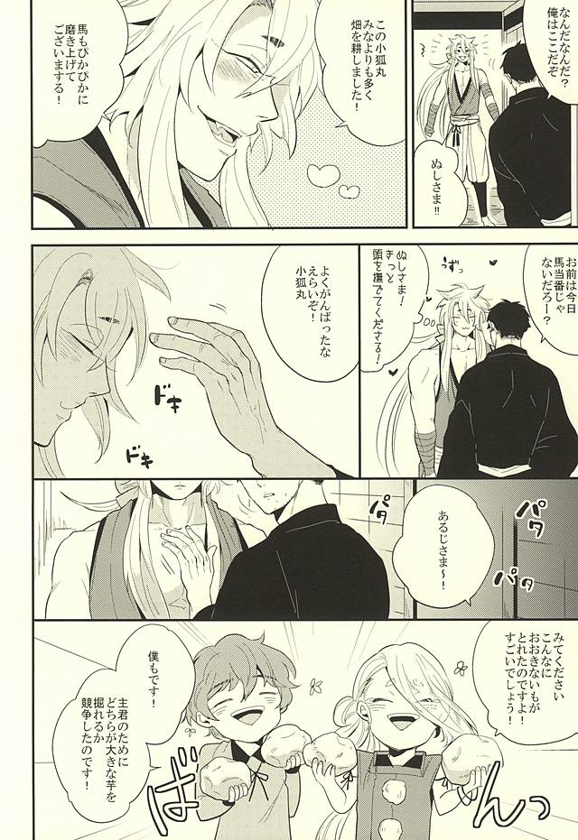 (百刀繚乱 ～君の心を白刃取り～) [ゼラチン (Z豚)] こっち向いてぬしさま! (刀剣乱舞)