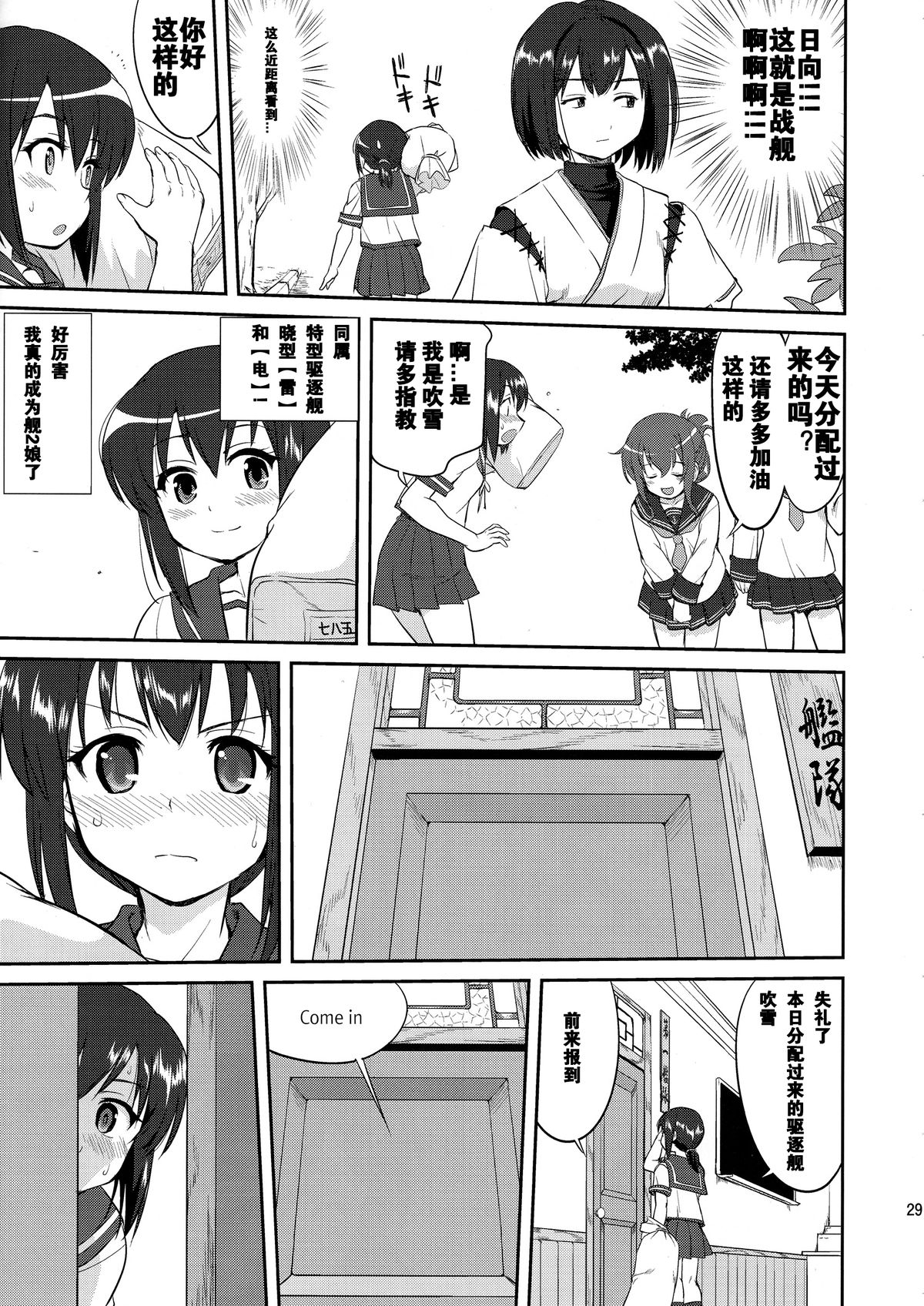 (C88) [蛸壷屋 (TK)] テートクの決断 (艦隊これくしょん -艦これ-) [中国翻訳]