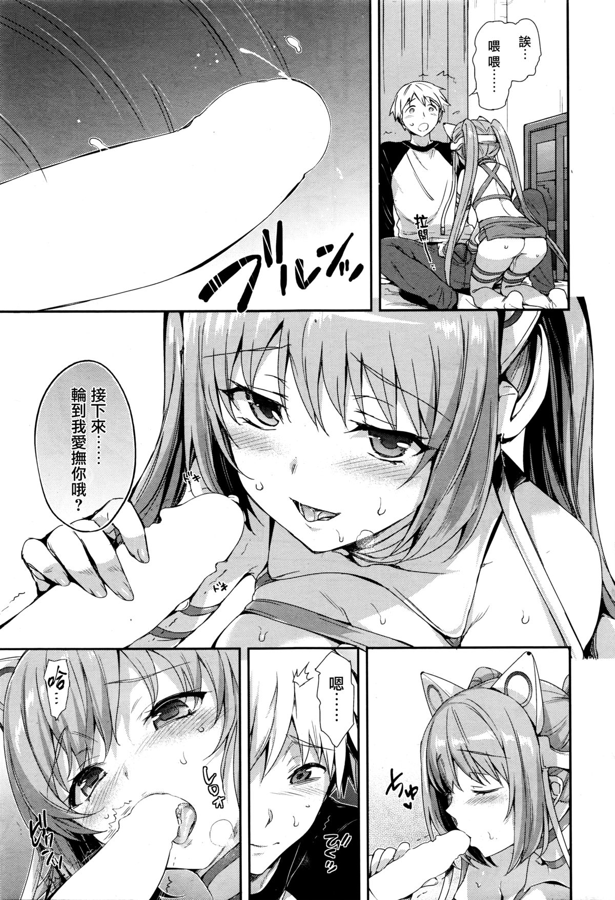 [Hisasi] LOVE ECSTASY (COMIC快楽天ビースト 2016年2月号) [中国翻訳]