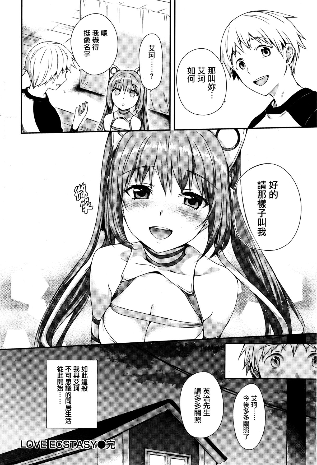 [Hisasi] LOVE ECSTASY (COMIC快楽天ビースト 2016年2月号) [中国翻訳]