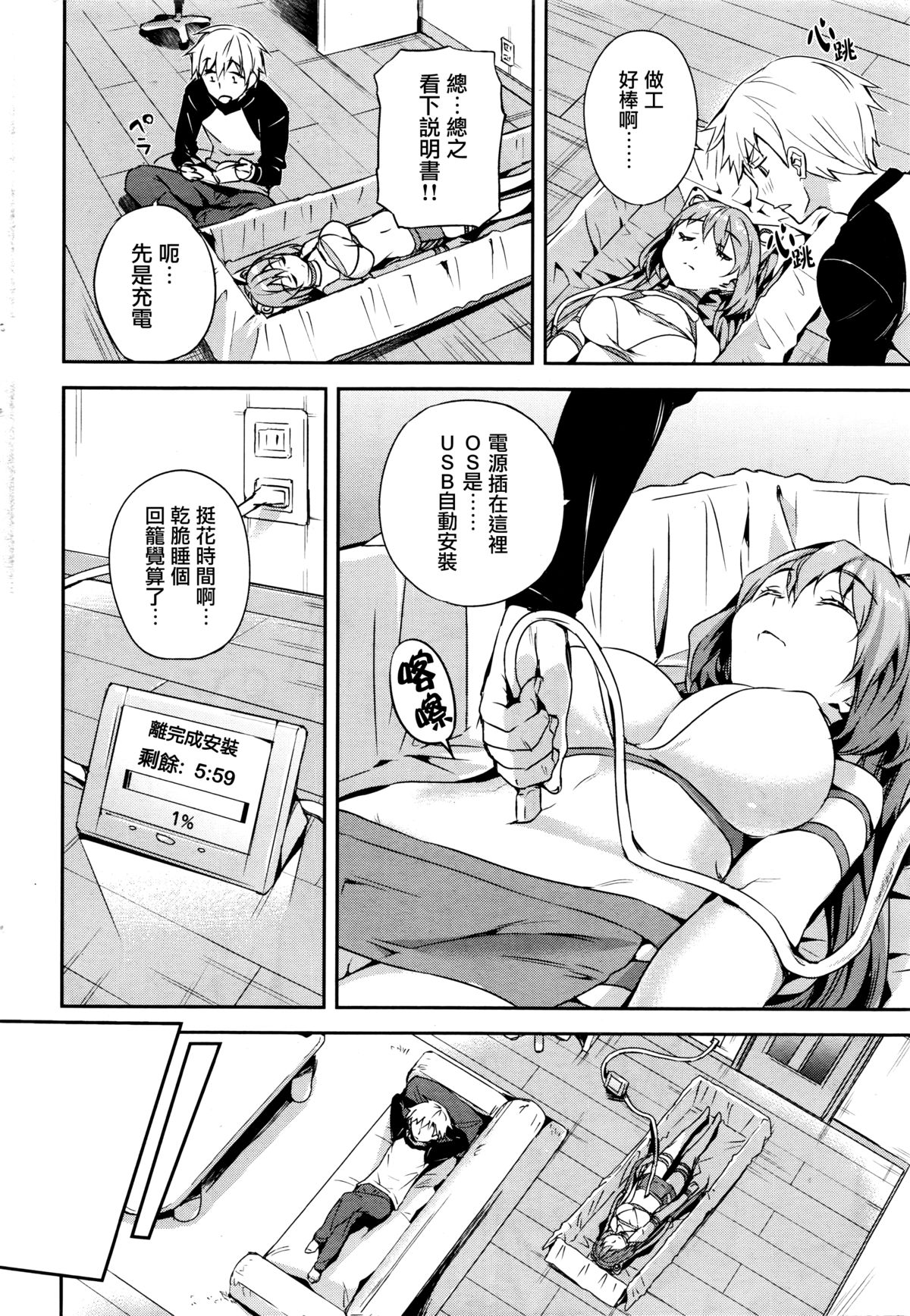 [Hisasi] LOVE ECSTASY (COMIC快楽天ビースト 2016年2月号) [中国翻訳]
