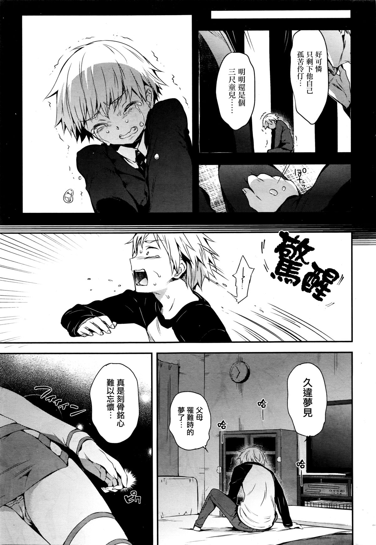 [Hisasi] LOVE ECSTASY (COMIC快楽天ビースト 2016年2月号) [中国翻訳]