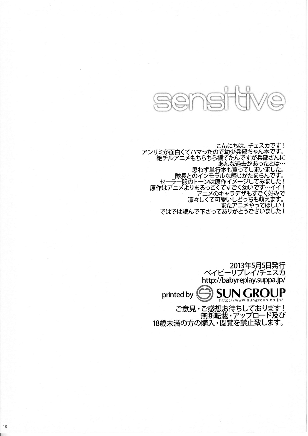 (しょたふる!) [ベイビーリプレイ (チェスカ)] sensitive (絶対可憐チルドレン)