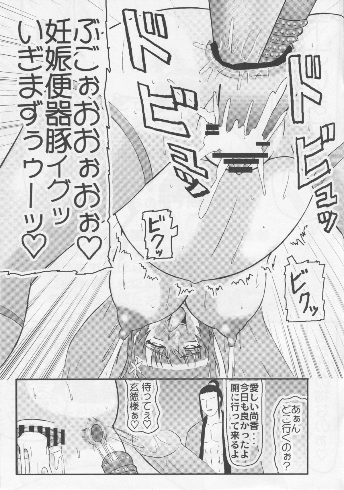 (C75) [拠点兵長 (祝たけし)] 茜蕾 (真・三國無双)
