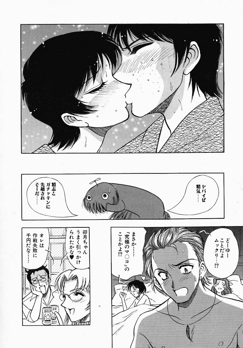 [山本夜羽] PUSSY TALKIN'