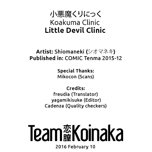 [シオマネキ] 小悪魔くりにっく (COMIC天魔 2015年12月号) [英訳]