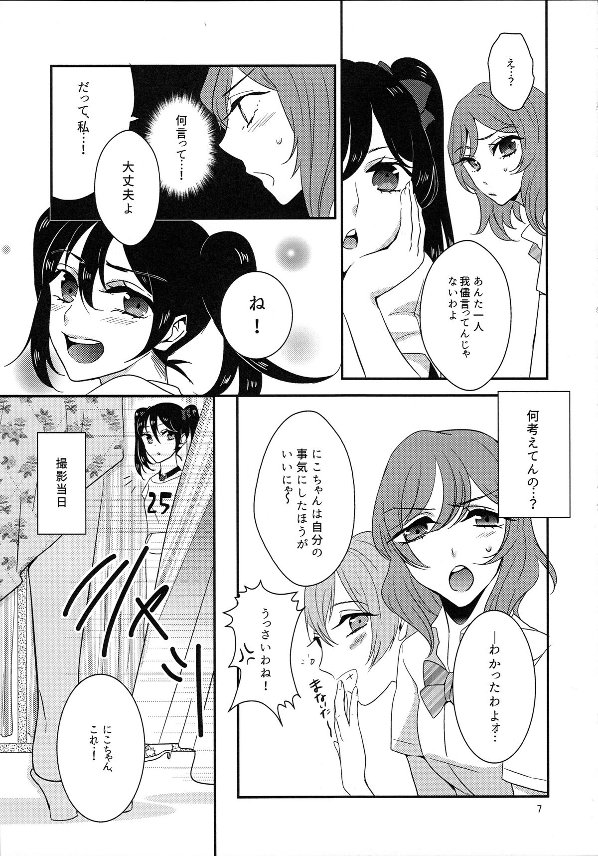 (僕らのラブライブ! 9) [のあのささぶね (シンマメイ)] まきちん!? (ラブライブ!)