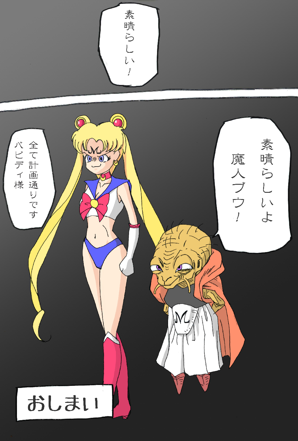 【レオ空中】セーラースカウトVS魔人ブウ（美少女戦士セーラームーン/ドラゴンボールZ）