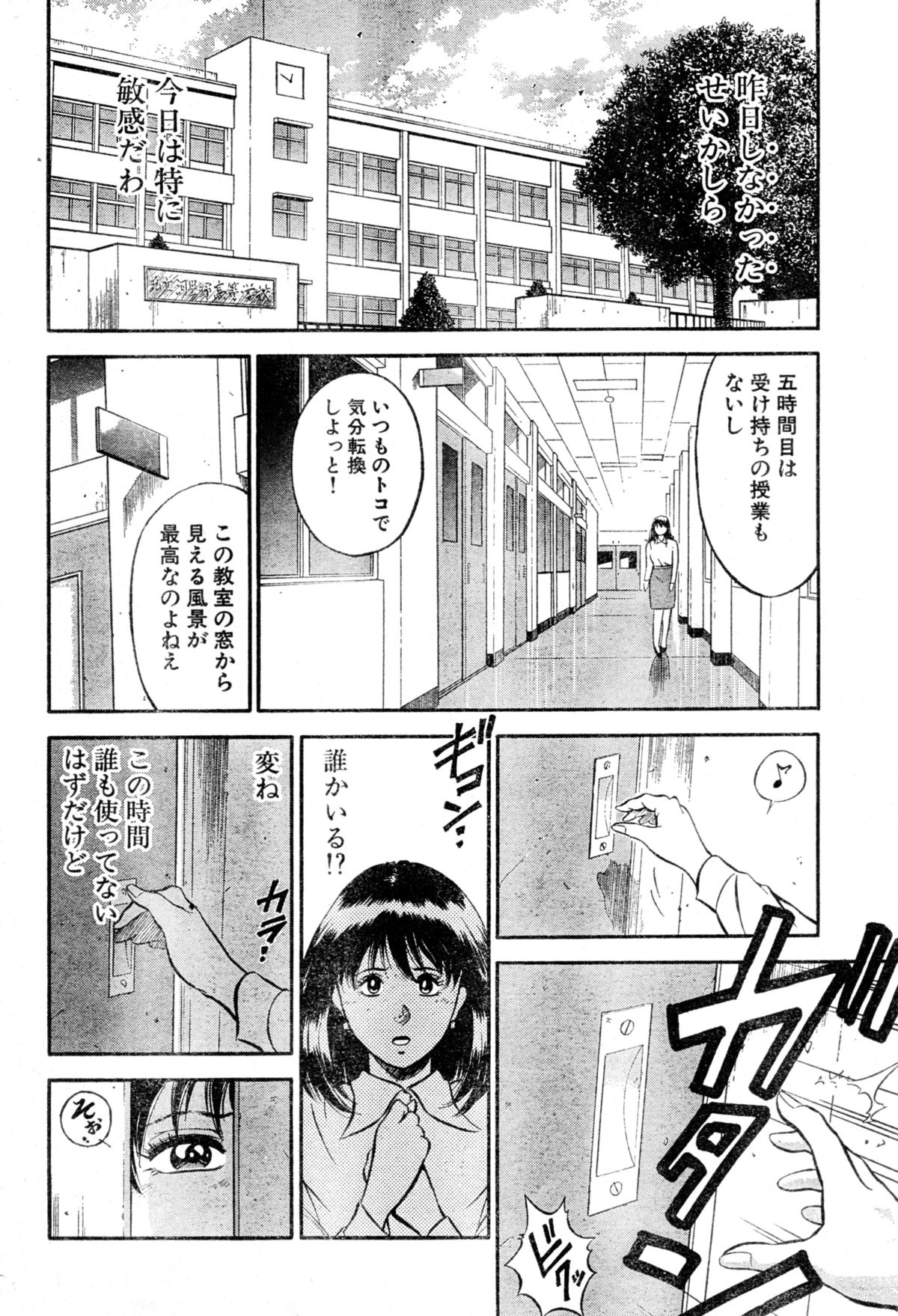 [平岡竜一] 女教師 理恵香 中編(みすこり半劇場 巨乳ちゃん 2002年05月号)