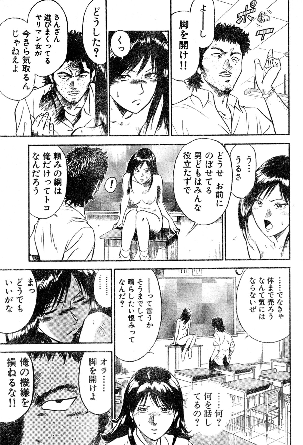 [平岡竜一] 女教師 理恵香 中編(みすこり半劇場 巨乳ちゃん 2002年05月号)