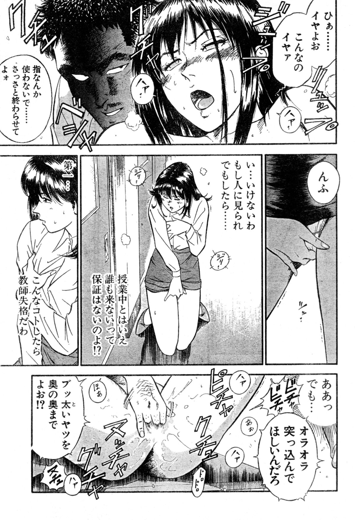 [平岡竜一] 女教師 理恵香 中編(みすこり半劇場 巨乳ちゃん 2002年05月号)