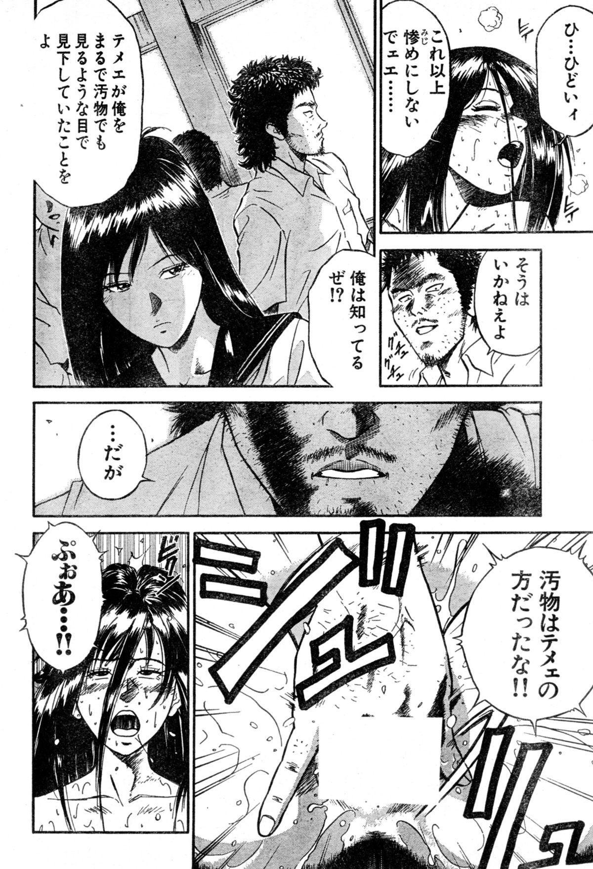 [平岡竜一] 女教師 理恵香 中編(みすこり半劇場 巨乳ちゃん 2002年05月号)