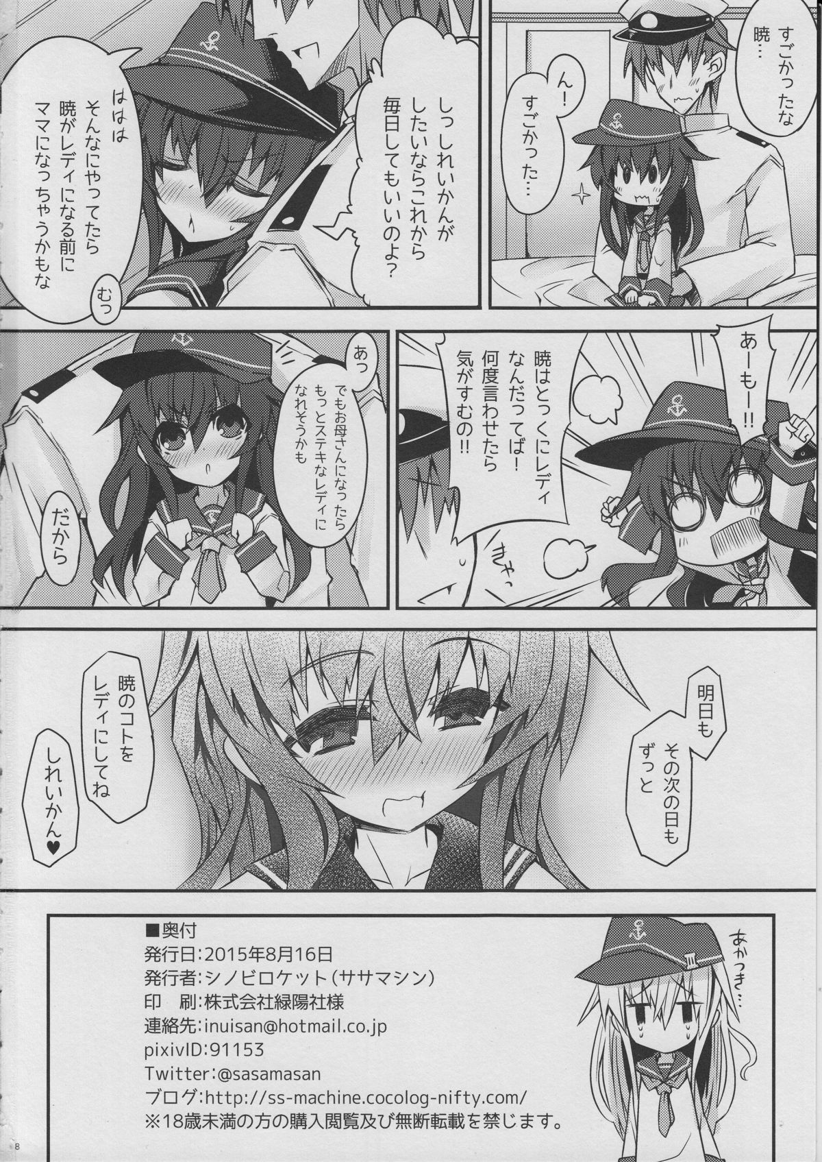 (C88) [シノビロケット (ササマシン)] あかつきちゃれんじ! (艦隊これくしょん -艦これ-)