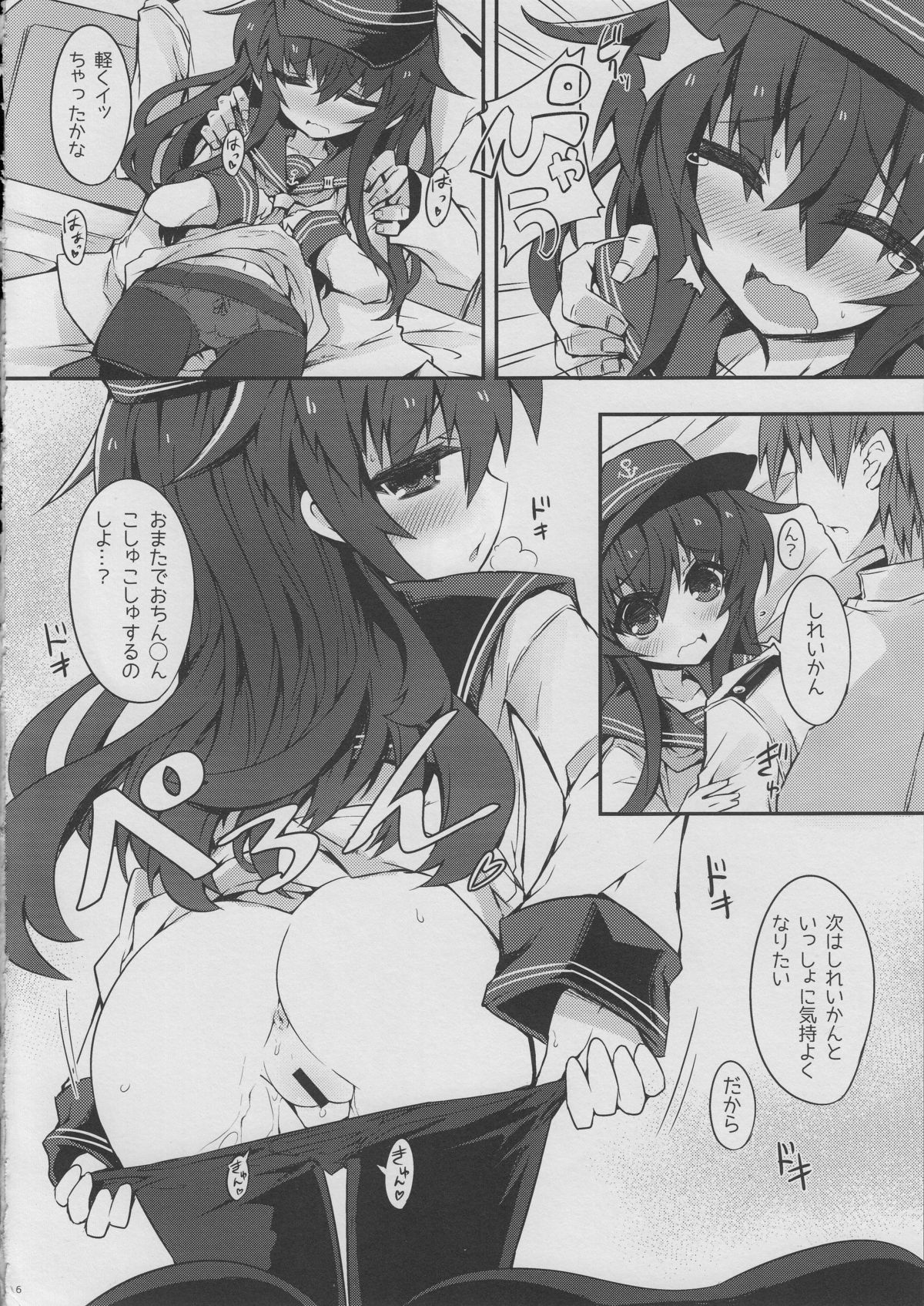 (C88) [シノビロケット (ササマシン)] あかつきちゃれんじ! (艦隊これくしょん -艦これ-)