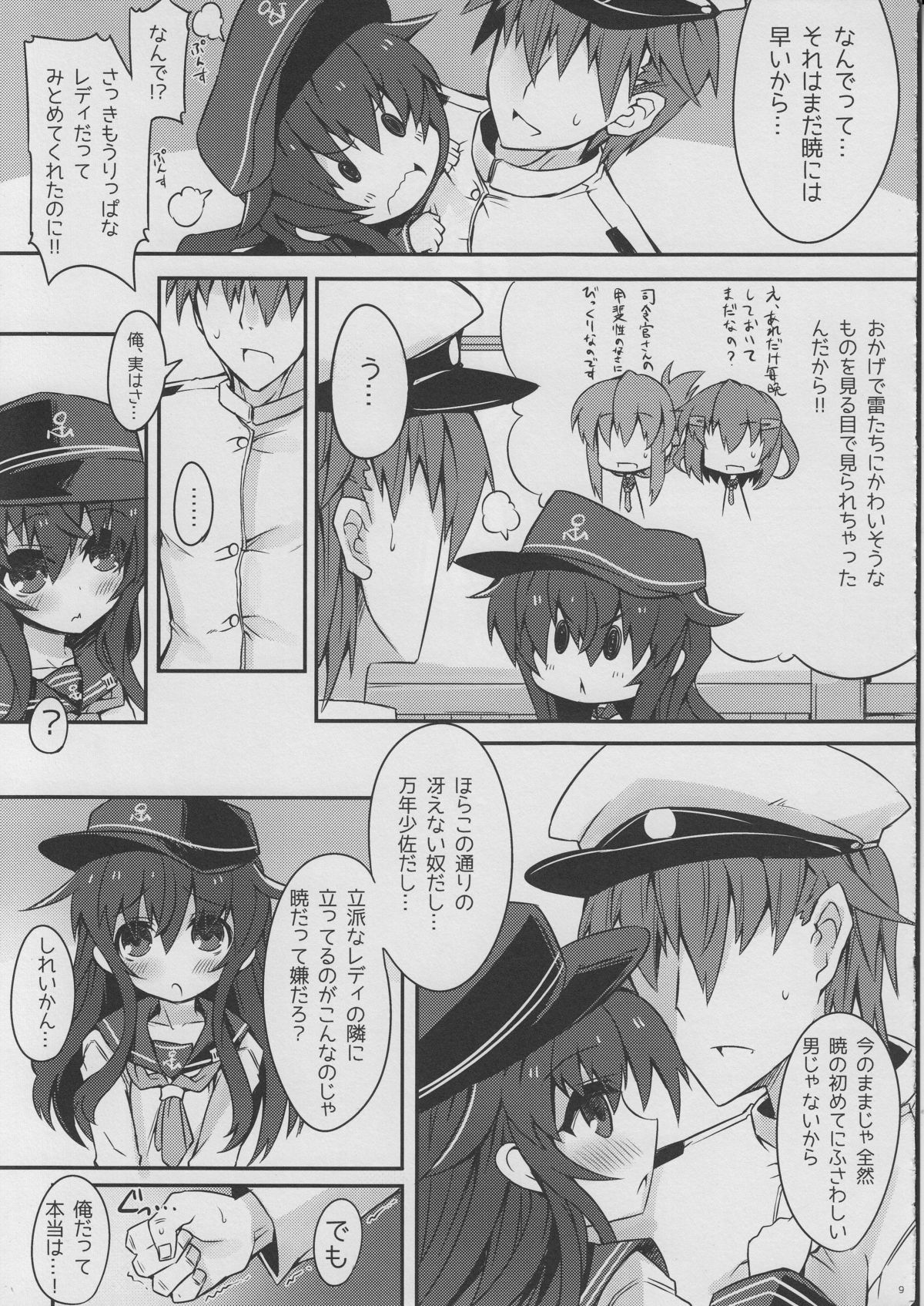 (C88) [シノビロケット (ササマシン)] あかつきちゃれんじ! (艦隊これくしょん -艦これ-)