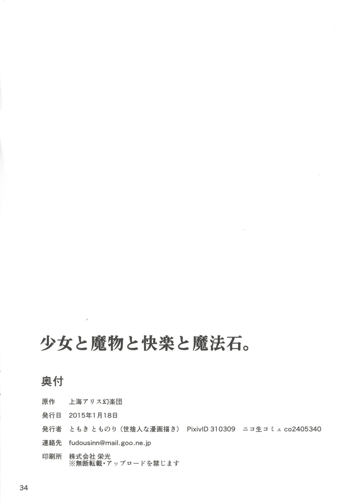 [世捨人な漫画描き (ともきとものり)] 少女と魔物と快楽と魔法石。(東方Project) [英訳] [DL版]