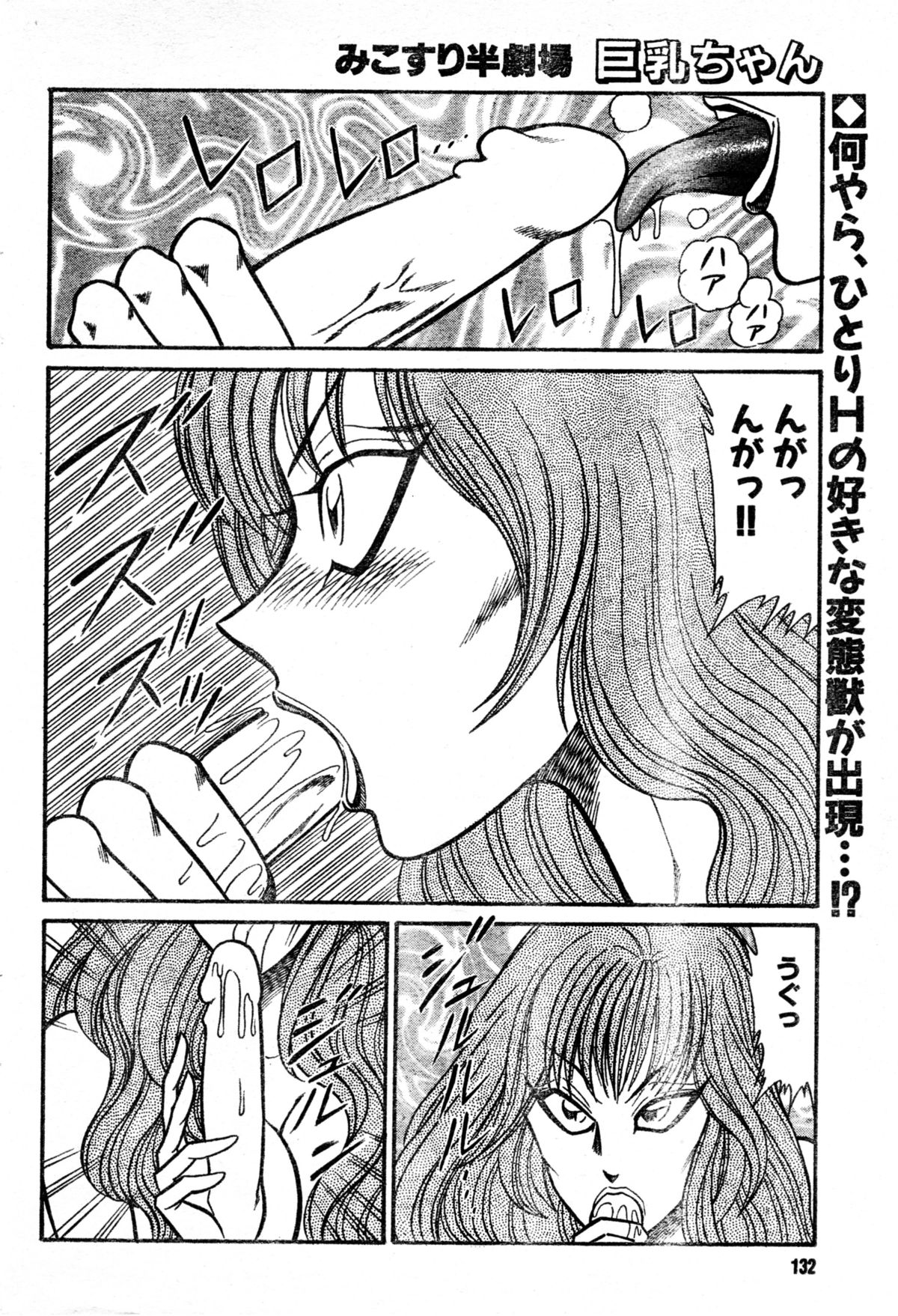 [原案：河崎実 漫画：乾はるか] 恋身女子高生パティ vol.19 (みすこり半劇場 巨乳ちゃん 2002年05月号)