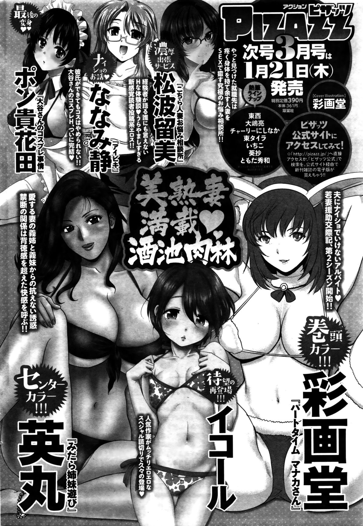 アクションピザッツDX 2016年2月号