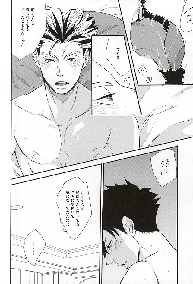 (SPARK10) [Ruby (藍)] ちゃんと、イイ、から。 (ハイキュー!!)