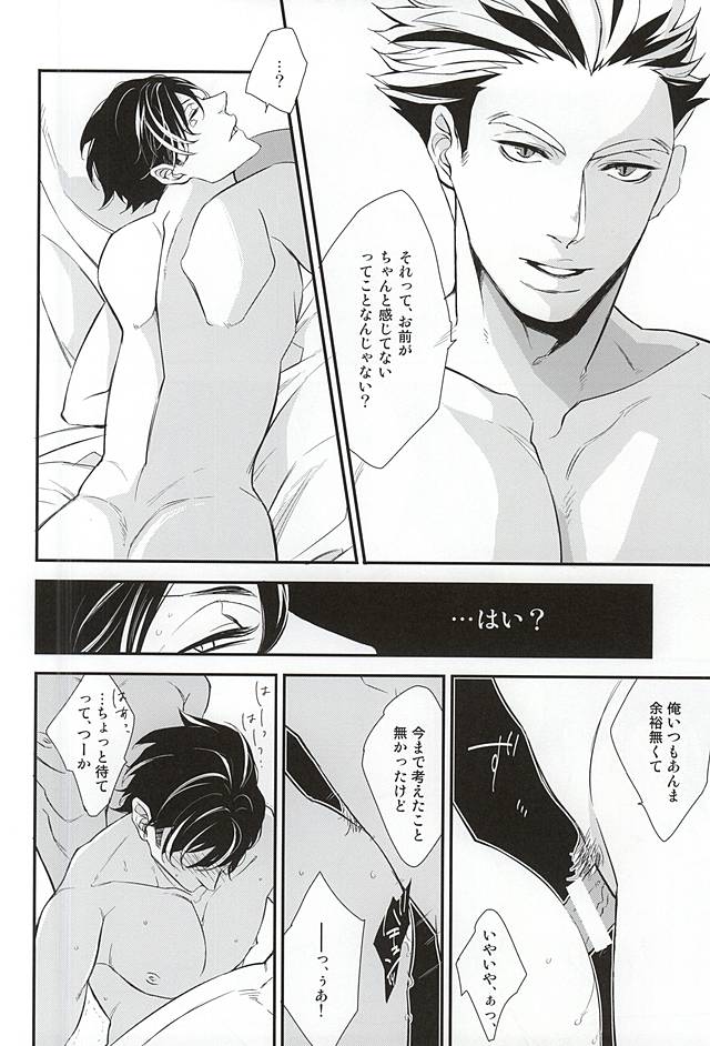 (SPARK10) [Ruby (藍)] ちゃんと、イイ、から。 (ハイキュー!!)