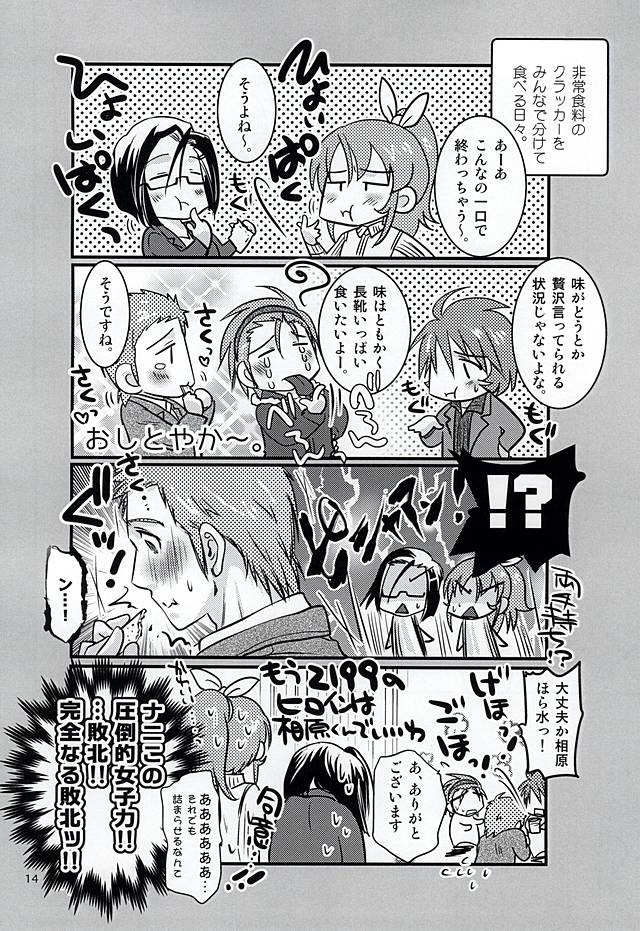 (C88) [らっこの小部屋 (おきた香奈)] 僕達の方舟 (宇宙戦艦ヤマト2199)