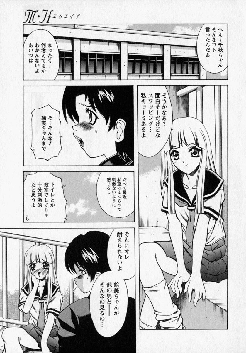 [新堂なおと] 桃幻小町