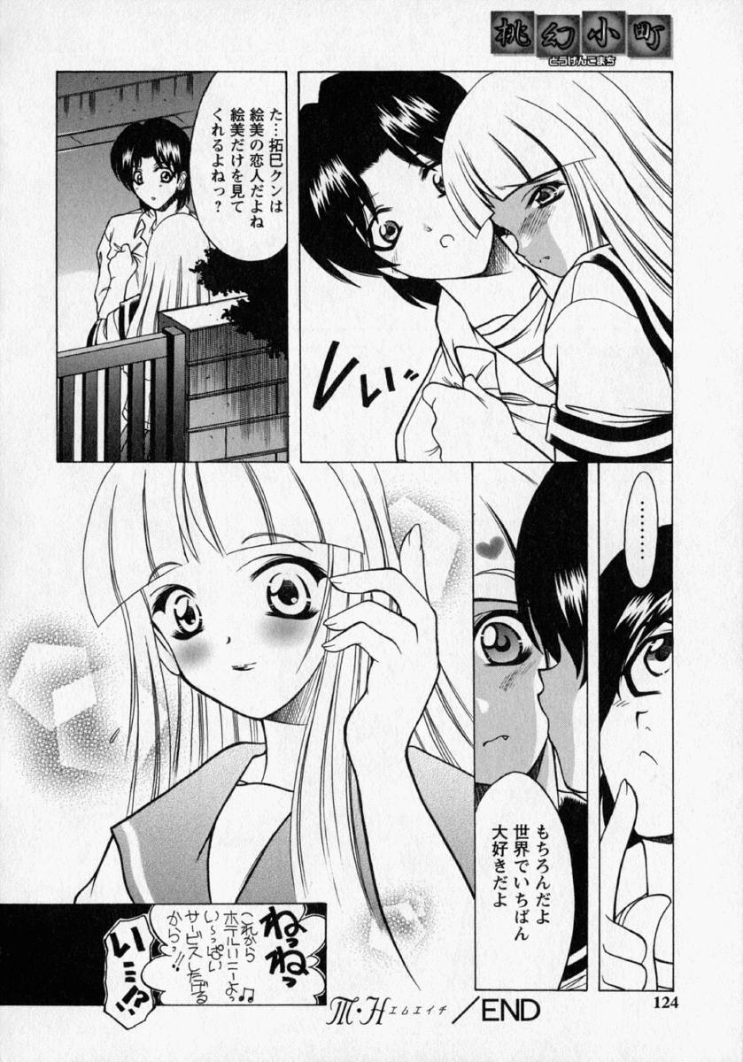 [新堂なおと] 桃幻小町