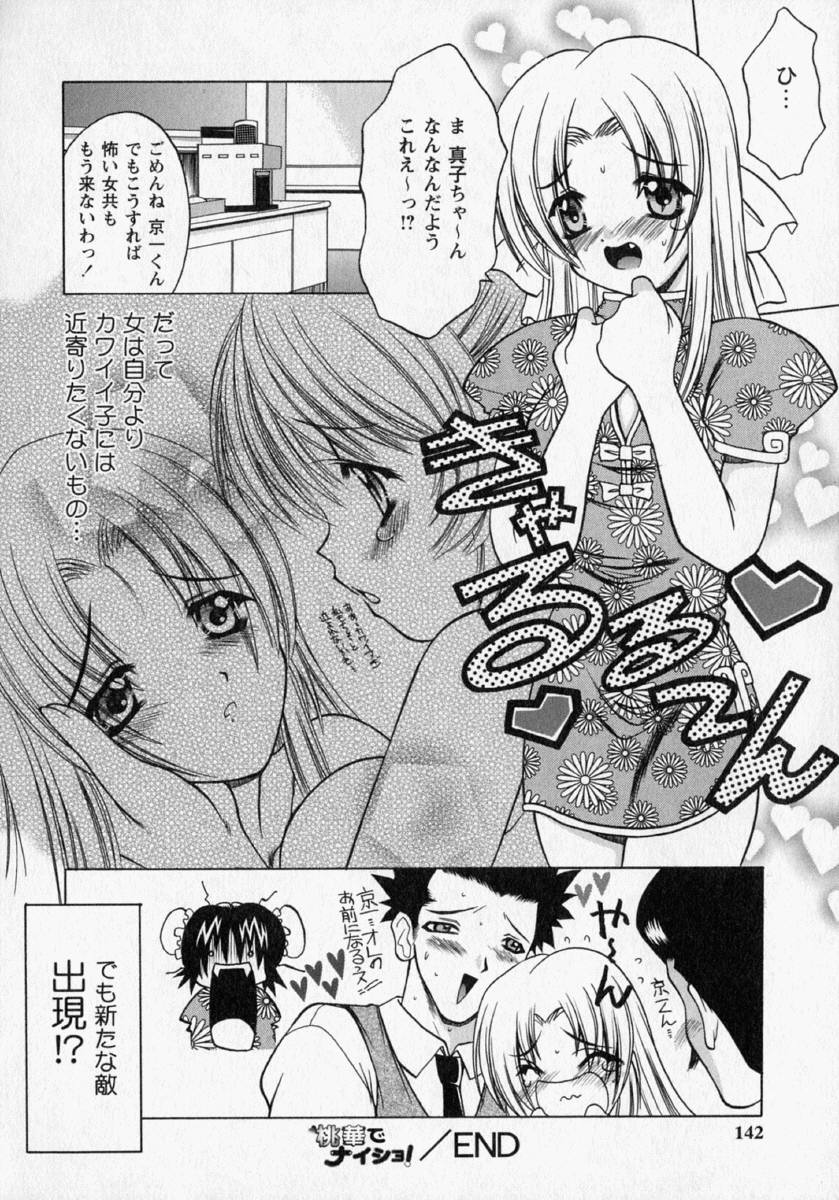 [新堂なおと] 桃幻小町